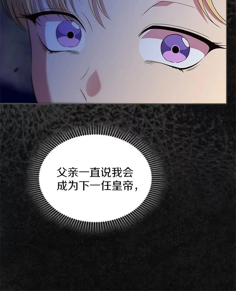 抢走女主的初恋漫画,47.凯旋的皇太子2图