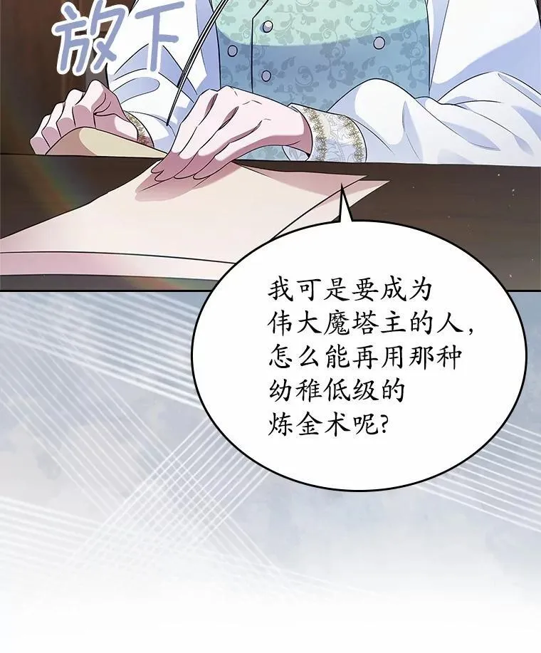 抢走男主后女主哭了漫画,35.工作狂2图