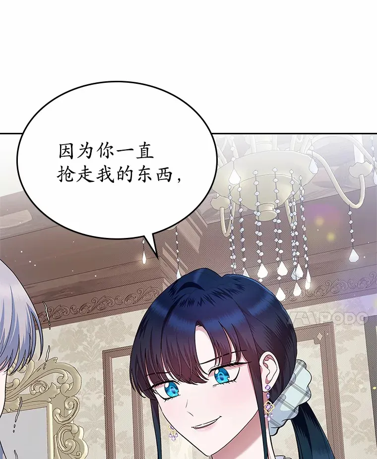 抢走女主的初恋漫画,9.识破2图