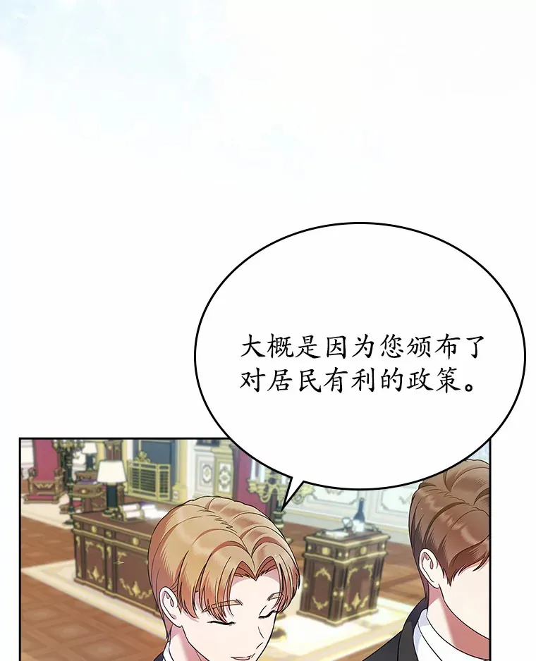 抢走女主的初恋漫画,25.假面舞会2图