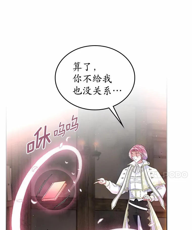抢走女主的初恋漫画,19.噩耗2图
