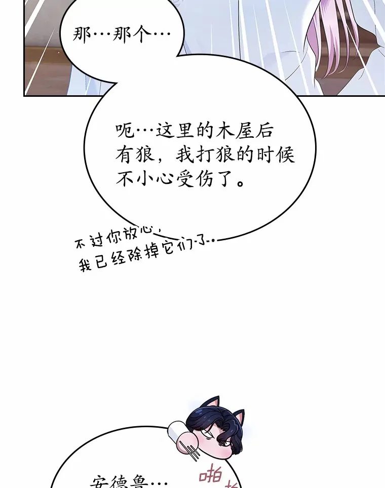 抢走女主的初恋漫画,24.香水2图