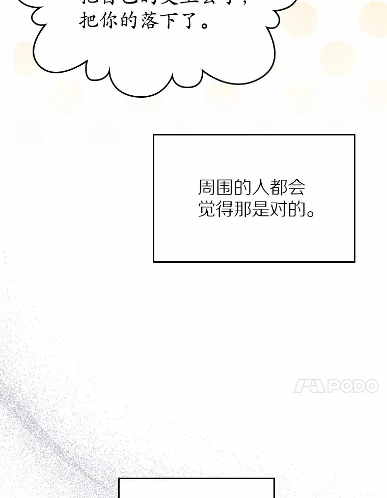 抢走女主的初恋漫画,27.“劣等公女”1图