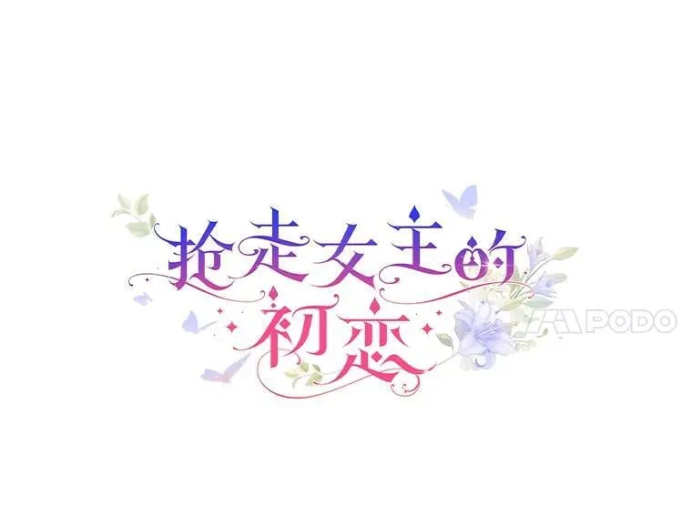 抢走女主的初恋漫画,41.学生时代1图