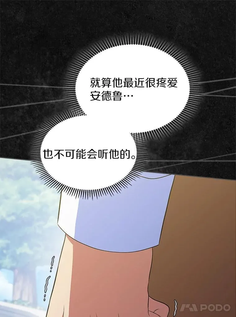 抢走女主的初恋漫画,47.凯旋的皇太子1图