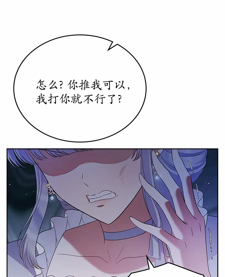 抢走女主的初恋漫画,21.动手2图
