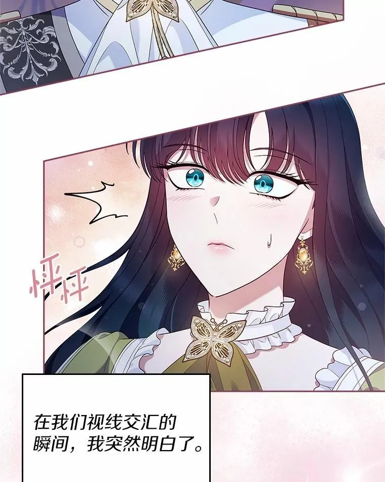 抢走女主的初恋漫画,44.这次不能帮你2图