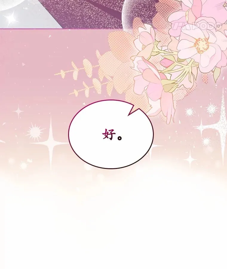 抢走女主的初恋漫画,28.谈心1图