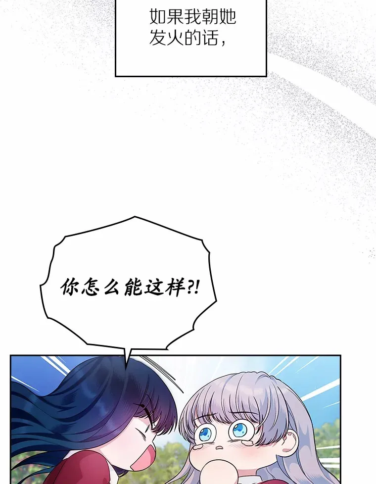 抢走女主的初恋漫画,27.“劣等公女”2图