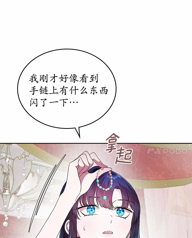 抢走女主的初恋漫画,7.偶遇1图