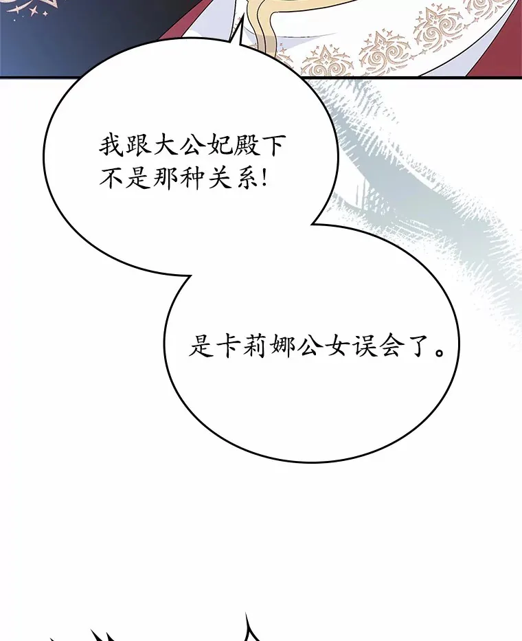 抢走女主的初恋漫画,7.偶遇1图