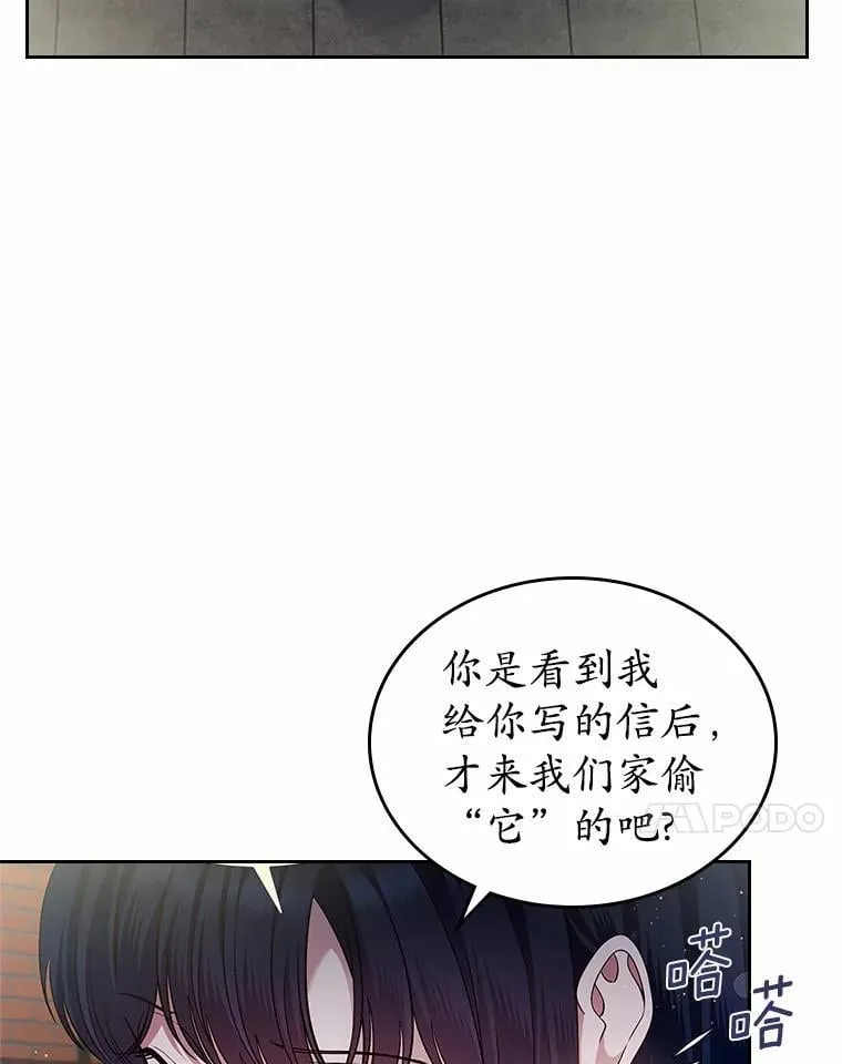 抢走女主的初恋漫画,31.交易1图