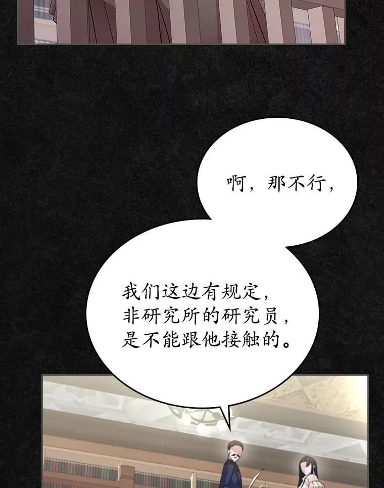 抢走女主的初恋漫画,36.天才炼金师2图
