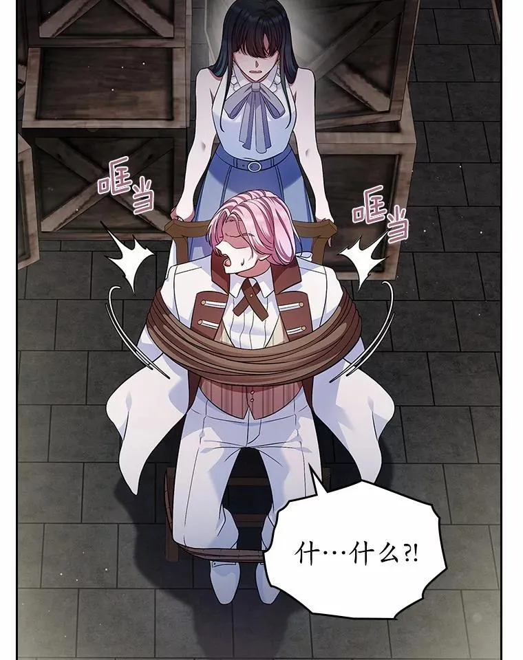 抢走女主的初恋漫画,31.交易2图