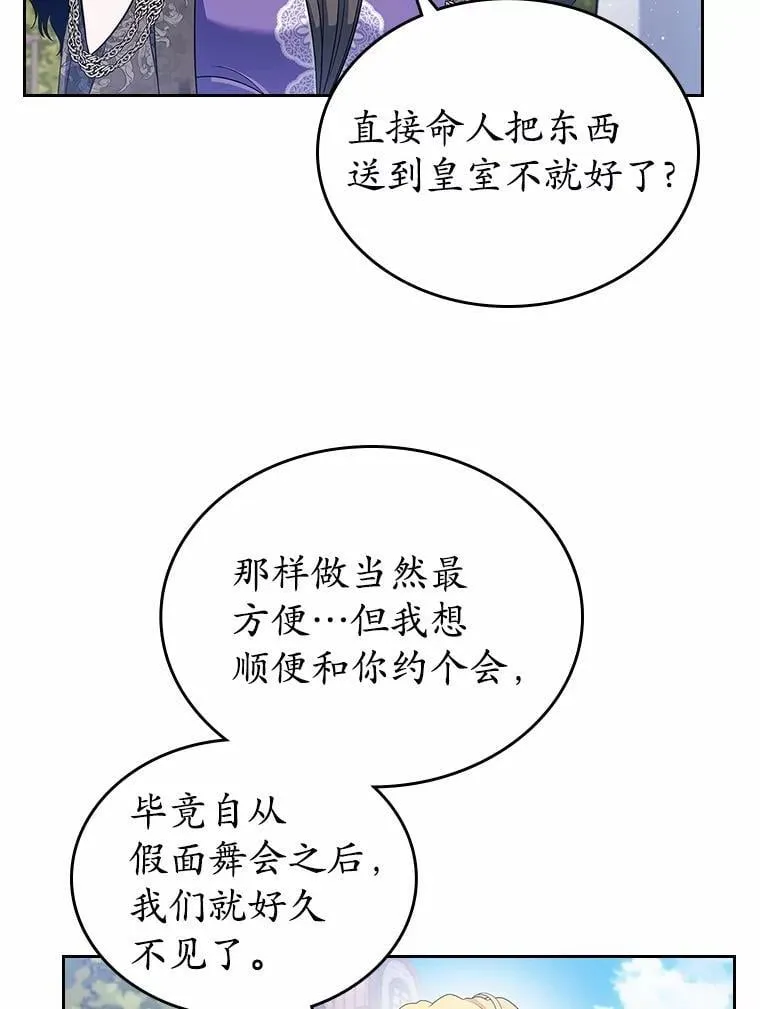 抢走女主的初恋漫画,40.敞开心扉2图
