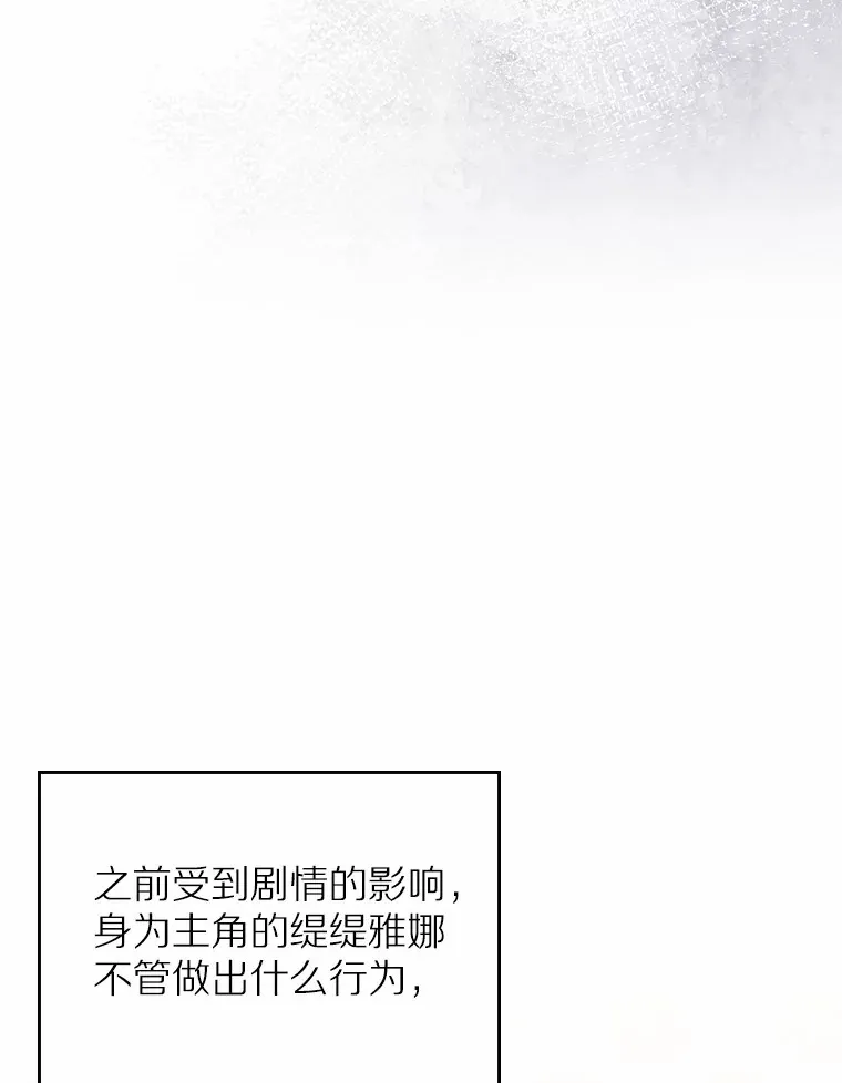 抢走女主的初恋漫画,27.“劣等公女”1图