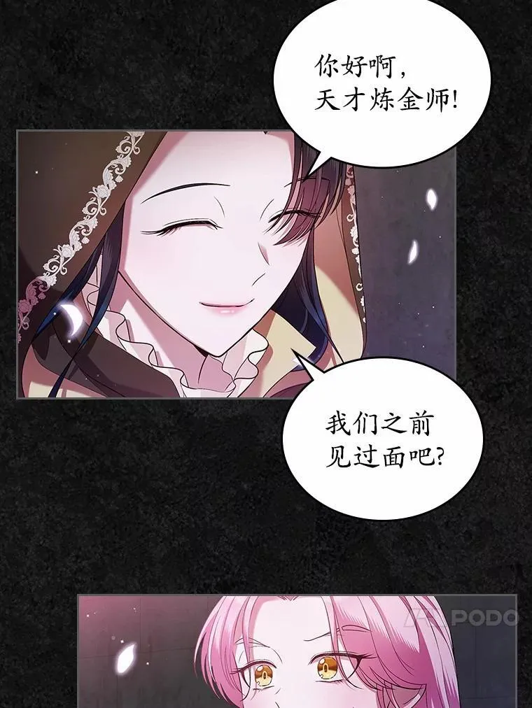 抢走女主的初恋漫画,36.天才炼金师1图