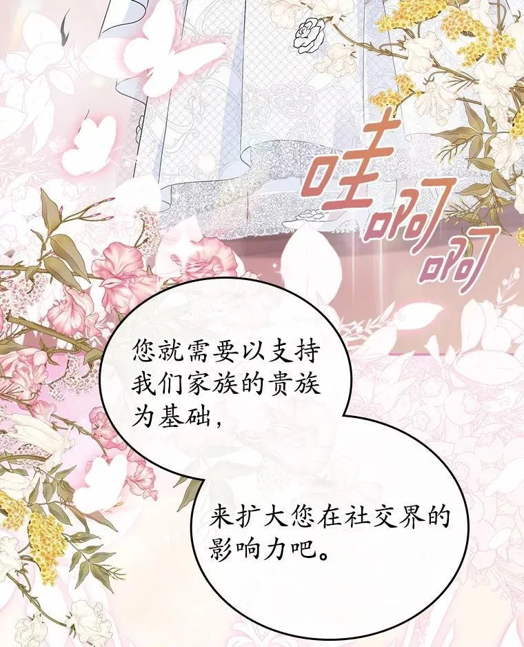 抢走女主的初恋漫画,43.狩猎祭2图