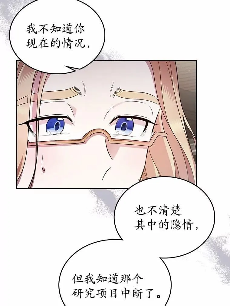 抢走女主的初恋漫画下拉式漫画,33.邀请1图