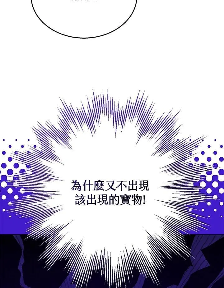 其实我是SSS级神医漫画,第62话2图