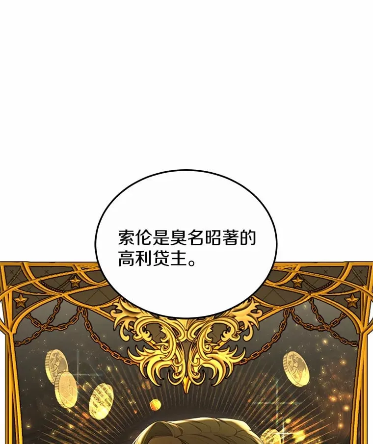 其实我是SSS级神医漫画,50.赴宴1图