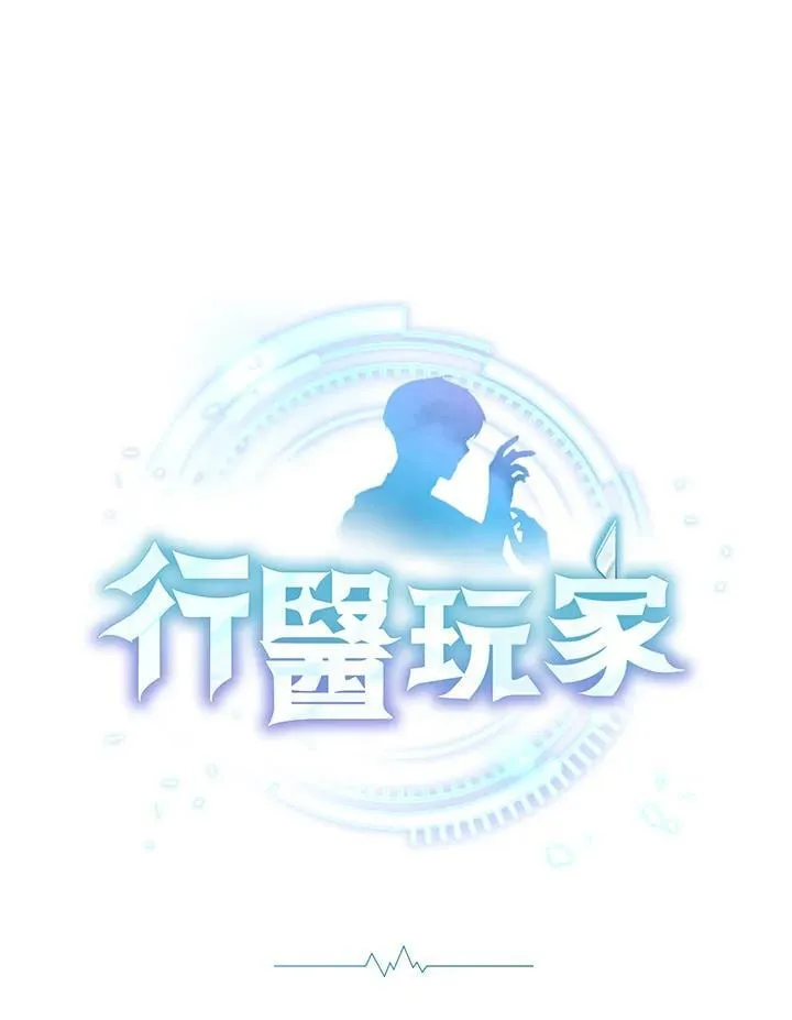 其实我是SSS级神医漫画,第62话2图