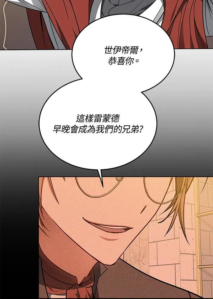 其实我是SSS级神医漫画,第63话1图