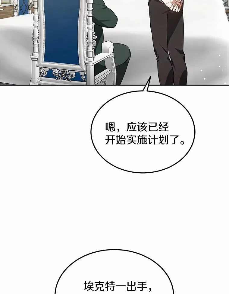其实我是SSS级神医漫画,48.惩罚贪婪之人2图