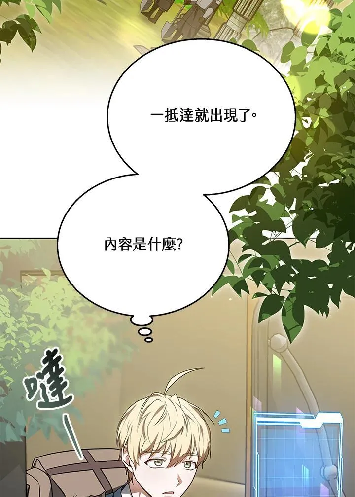 其实我是SSS级神医漫画,第59话2图