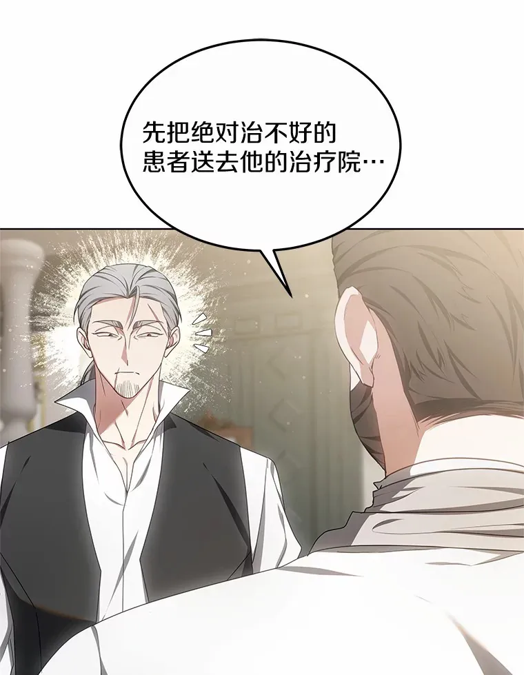 其实我是SSS级神医漫画,44.选择1图