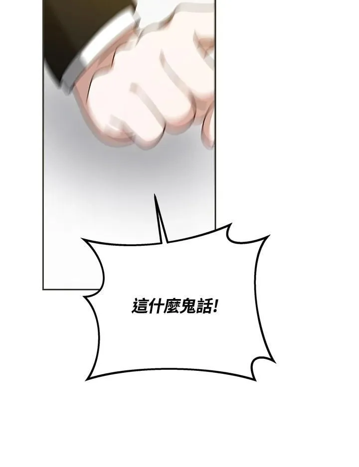 其实我是SSS级神医漫画,第55话1图