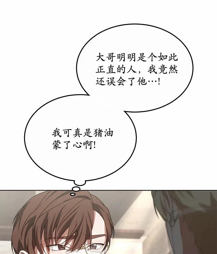 其实我是SSS级神医漫画,39.古代秘术1图