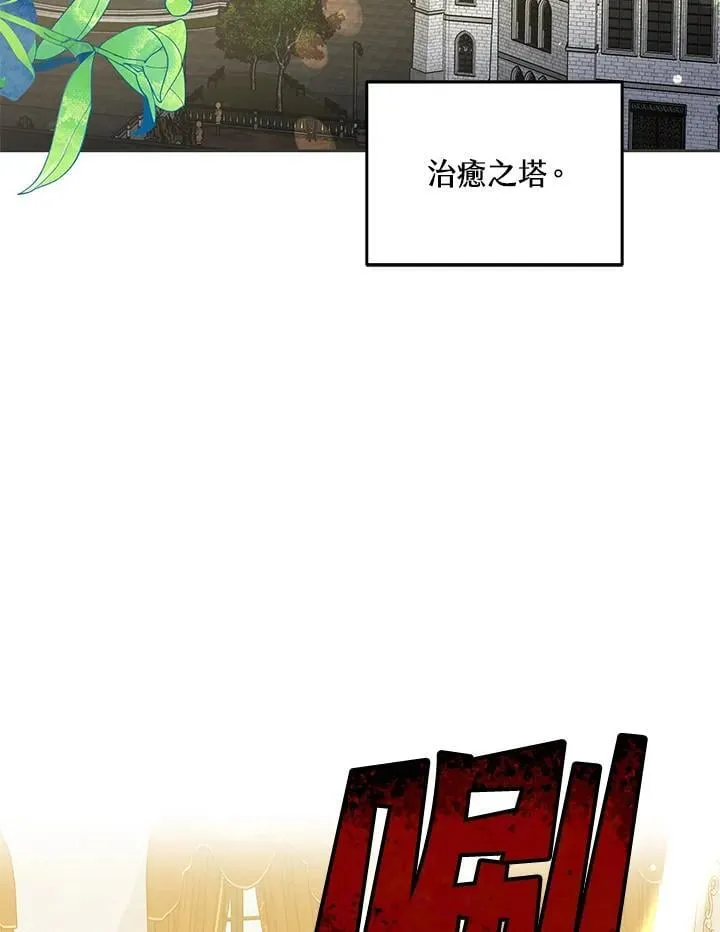 其实我是SSS级神医漫画,第55话2图