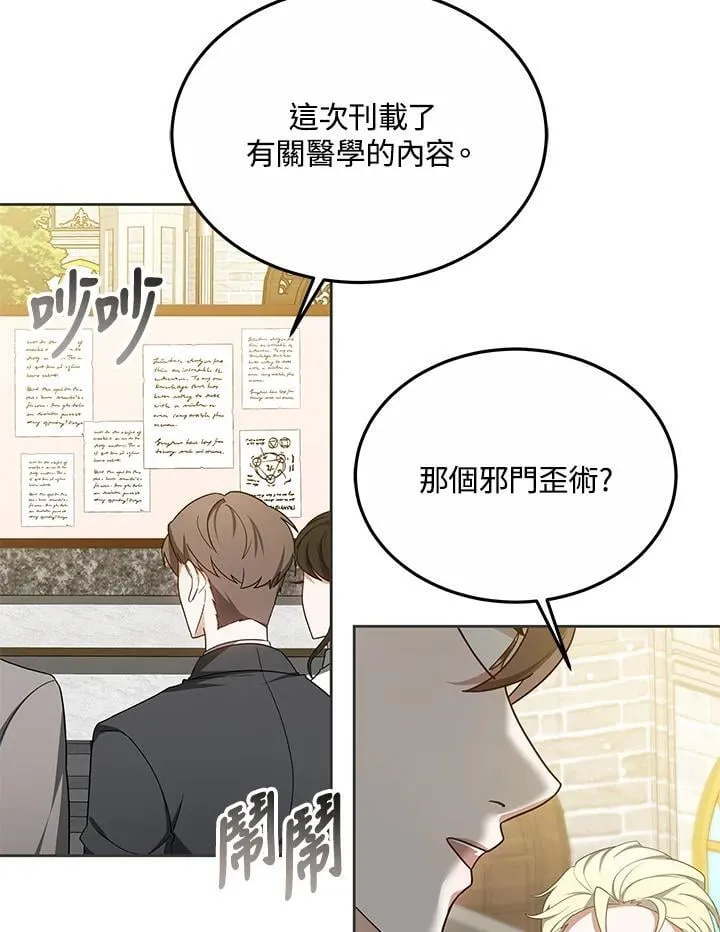 其实我是SSS级神医漫画,第55话1图
