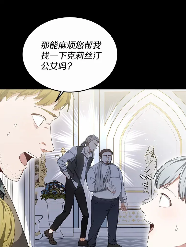其实我是SSS级神医漫画,44.选择1图