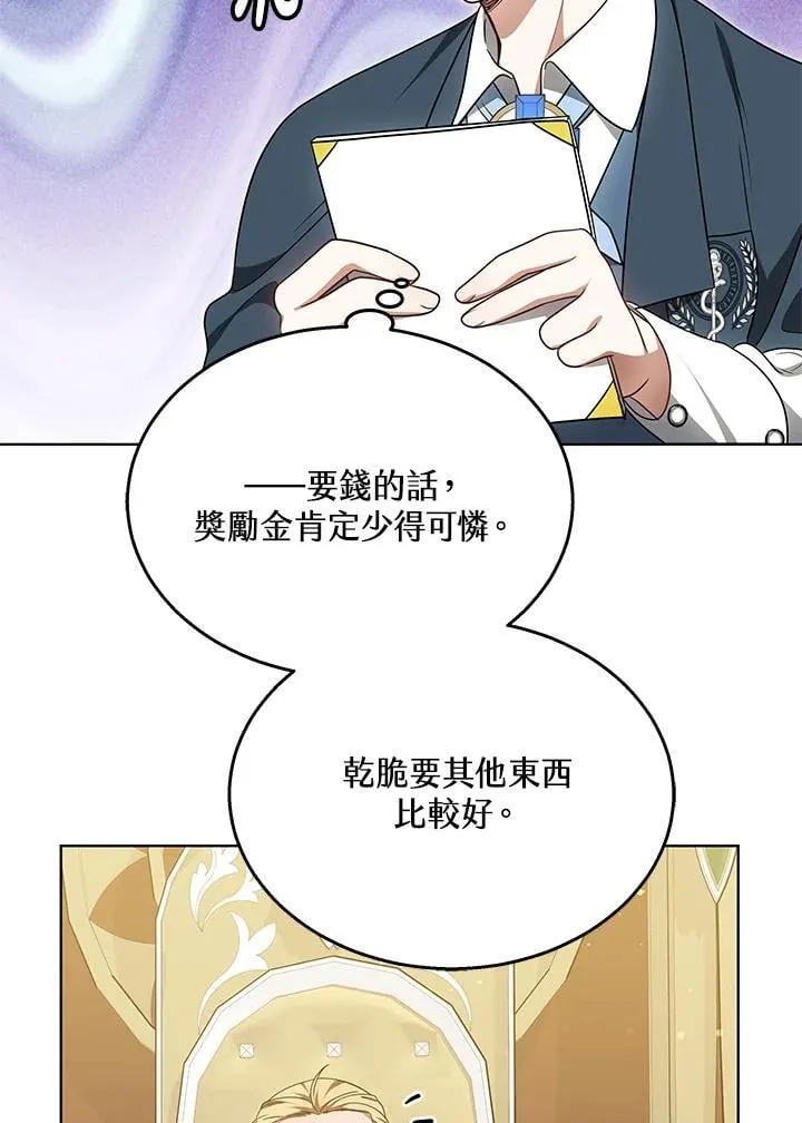 其实我是SSS级神医漫画,第62话1图