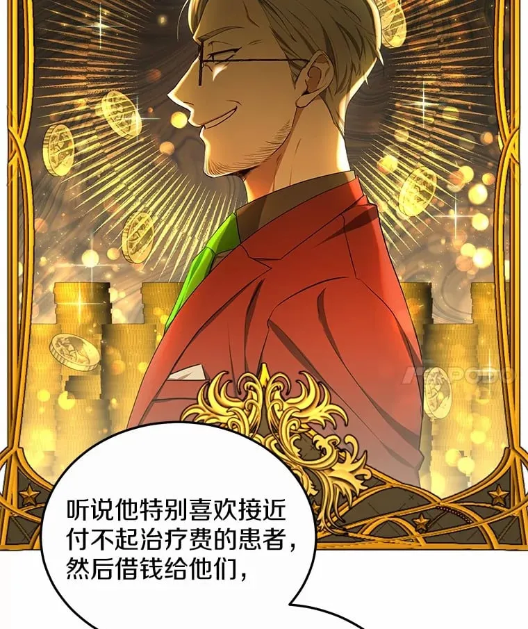其实我是SSS级神医漫画,50.赴宴2图