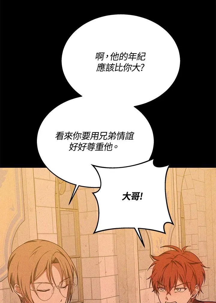 其实我是SSS级神医漫画,第63话2图
