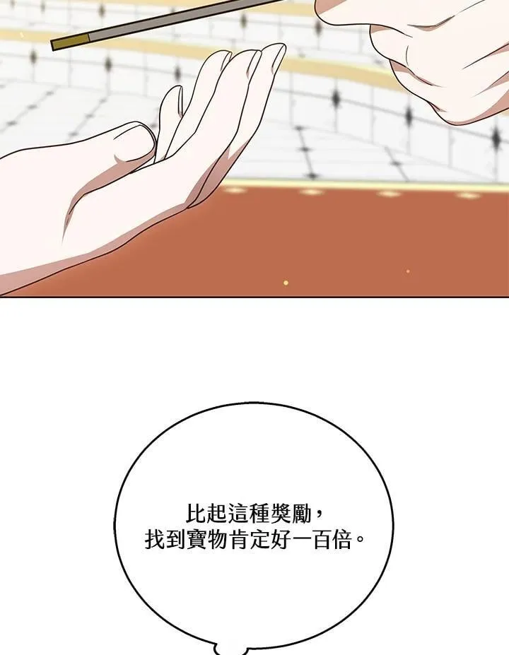 其实我是SSS级神医漫画,第62话2图