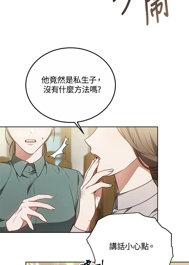 其实我是SSS级神医漫画,第52话1图