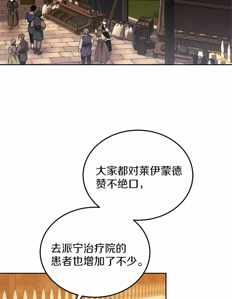 其实我是SSS级神医漫画,49.邀请函2图