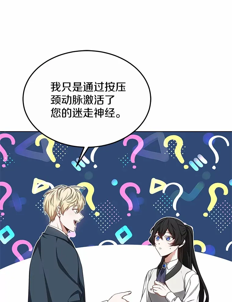 其实我是SSS级神医漫画,47.新徒弟2图
