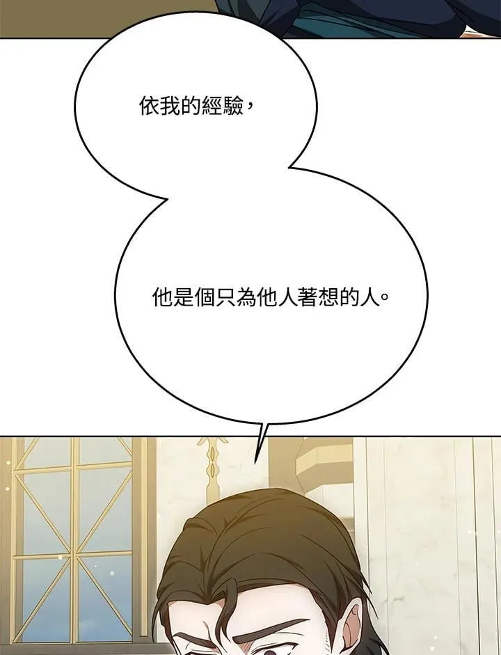 其实我是SSS级神医漫画,第62话2图