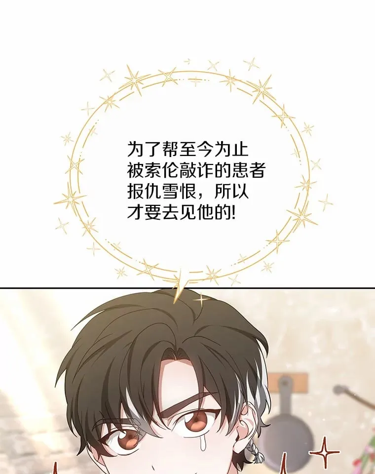 其实我是SSS级神医漫画,50.赴宴1图