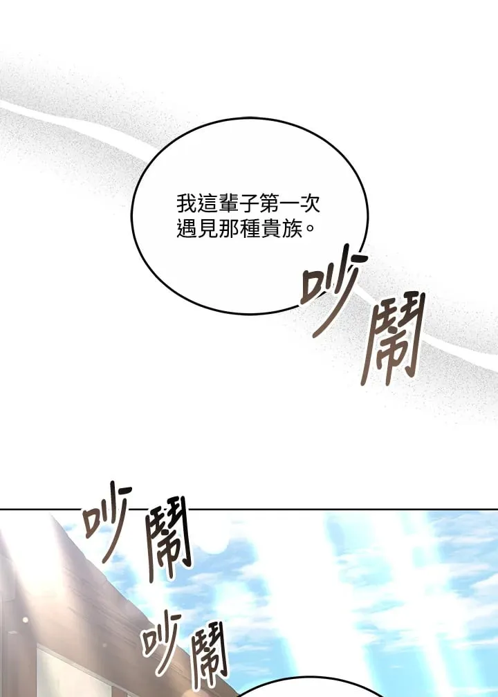 其实我是SSS级神医漫画,第52话1图
