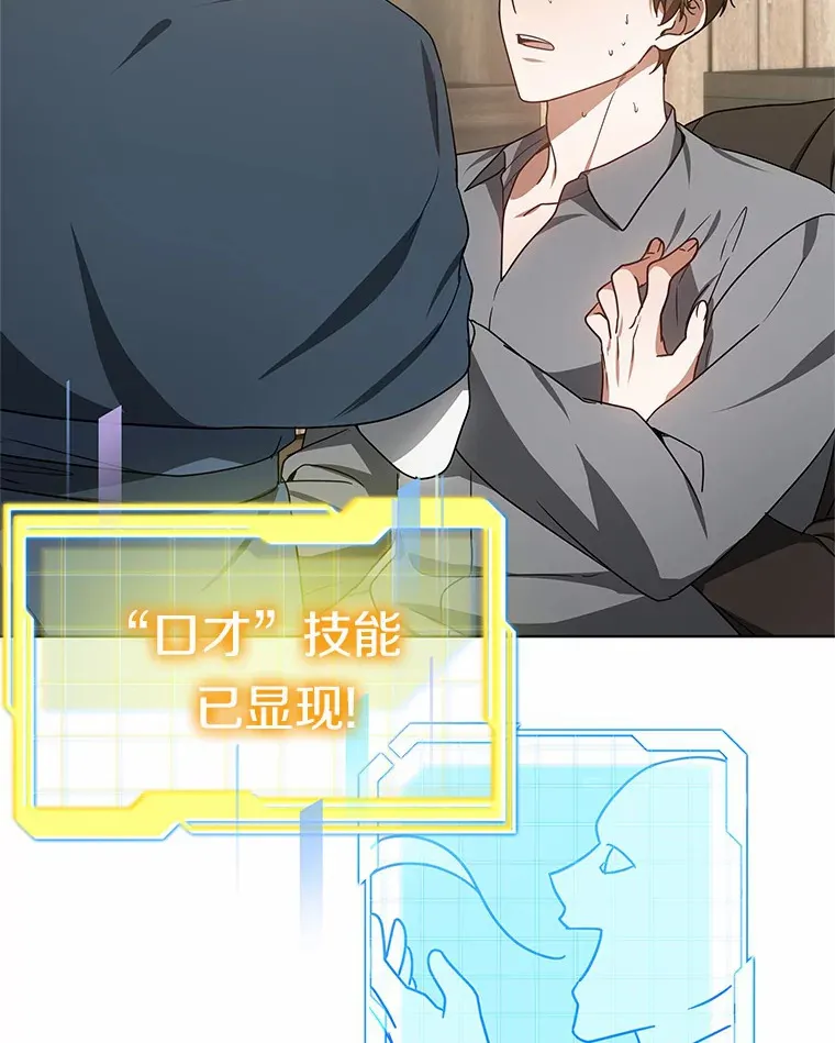 其实我是SSS级神医漫画,37.开放灵力属性1图