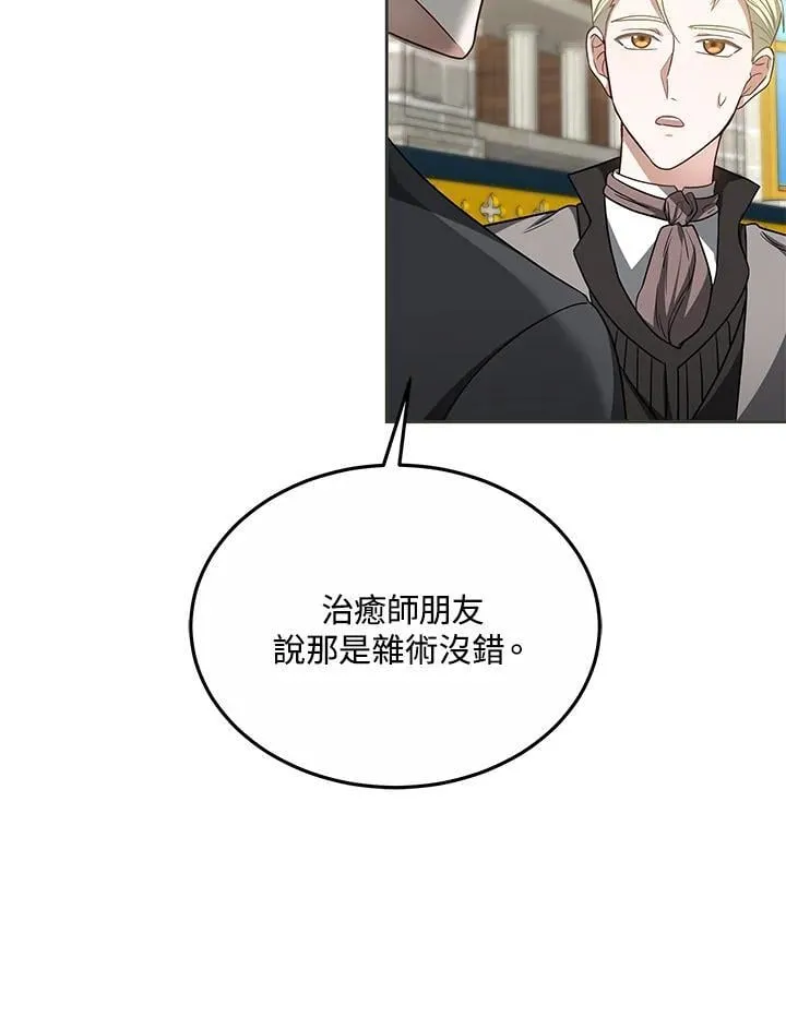 其实我是SSS级神医漫画,第55话2图