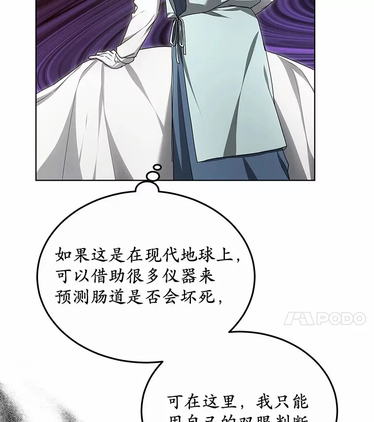 其实我是SSS级神医漫画,45.伟大的治疗师2图