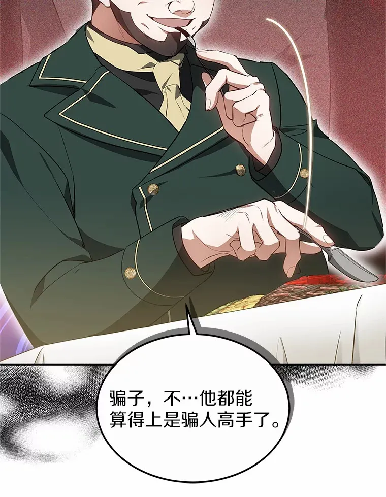 其实我是SSS级神医漫画,48.惩罚贪婪之人1图