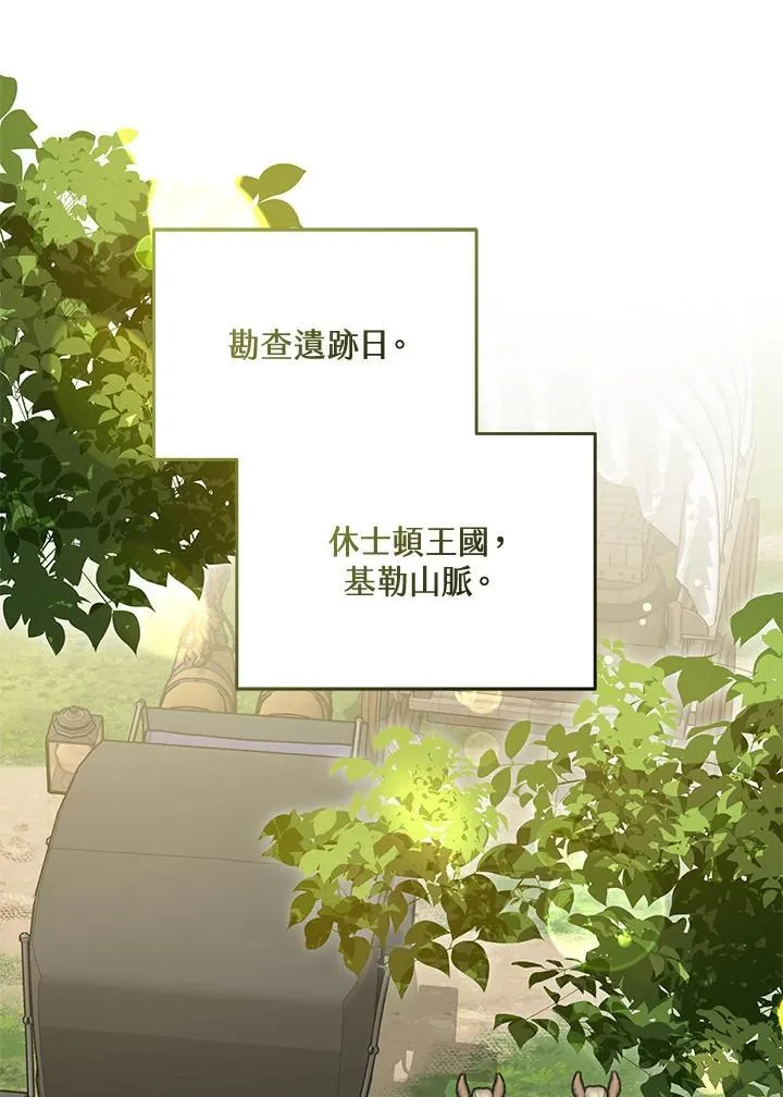 其实我是SSS级神医漫画,第59话1图